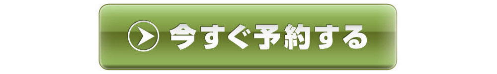 TTMAフォレストスパ複合メニュー予約